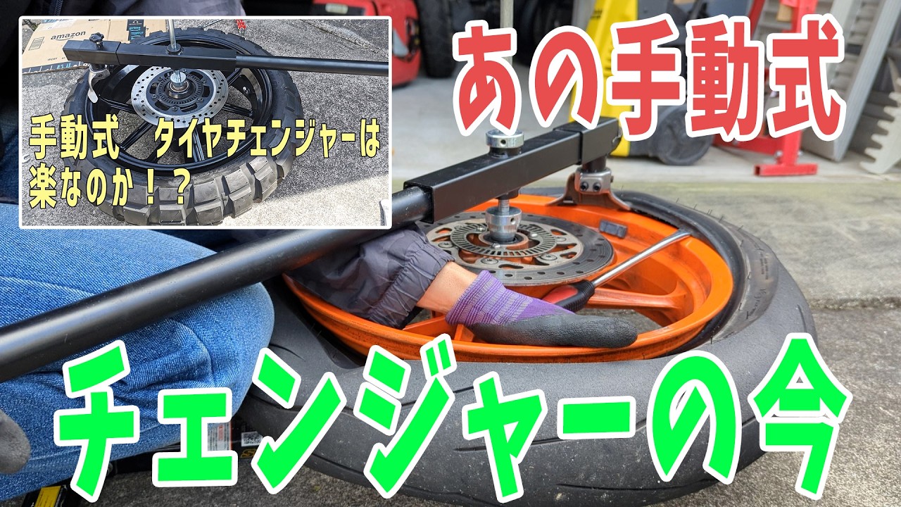 バイク　タイヤチェンジャー Amazon.co.jp: 手動式 タイヤチャンジャー バイク用 ビード