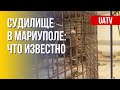 Показательное судилище РФ в Мариуполе. Детали. Марафон FREEДОМ