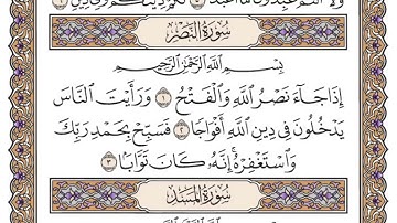 سورة النصر مكتوبة - فضيلة الشيخ ياسر الدوسري