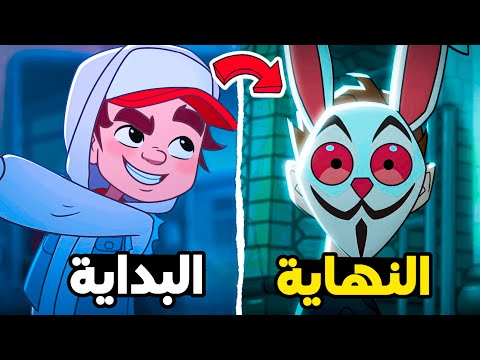 ملخص وشرح كرتون سابواي كامل من البداية الى النهاية Subway Surfers