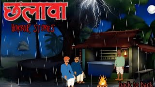 The story of a ghostly deception at a village tea stall | horror story | horror village bhutiya k... screenshot 3