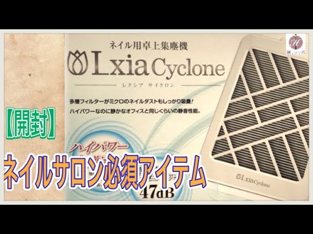 Lxia Cyclone/Nail /ネイル卓上集塵機