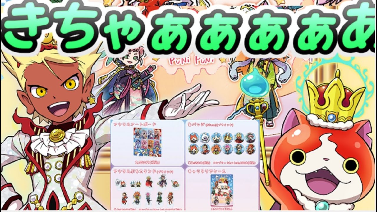 ぷにぷに 10周年記念のコラボカフェ情報も解禁だ！気になるコラボ