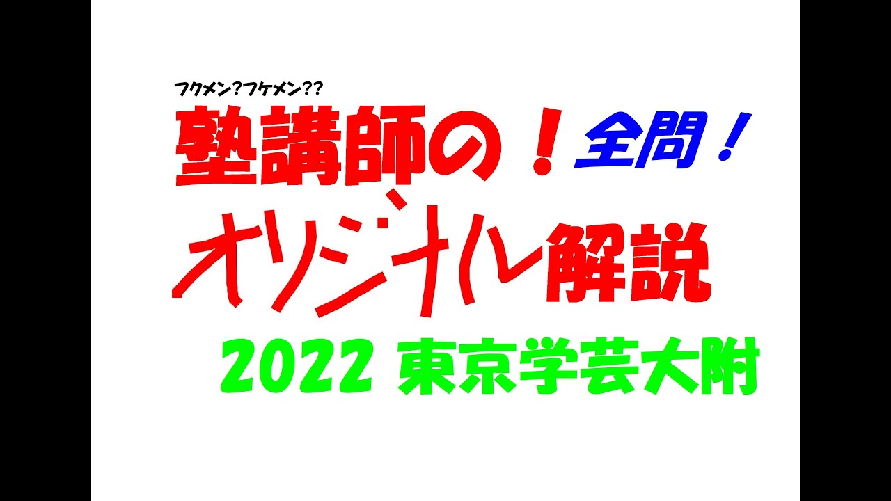 今だけ3割引 塾講師オリジナル数学解説 学大附 高校入試 過去問 2017 ...