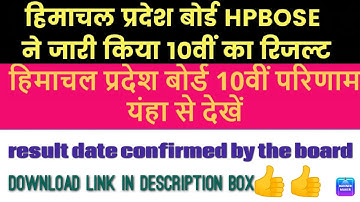 hpbose 10th class result 2022 term 2 ।। hpbose।। class 10th result download।। class 10 result date