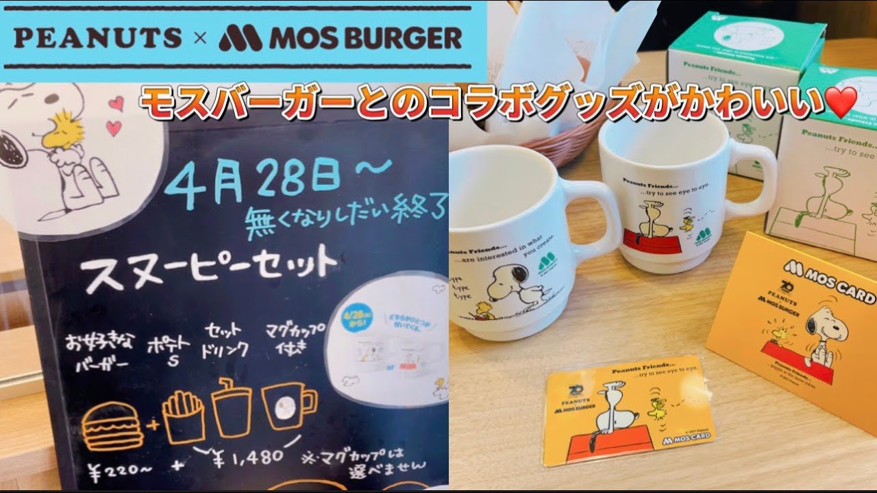 スヌーピー モスバーガーとのコラボマグカップがかわい Mos Burger Youtube