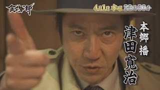 ドラマ「食の軍師」 番組宣伝動画｜TOKYO MX