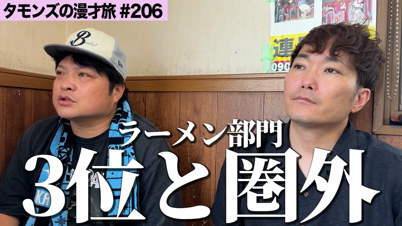 【 物議 】お昼は徳島ラーメン！やんちゃな見た目にわくわくするもなにやら不穏な大波……