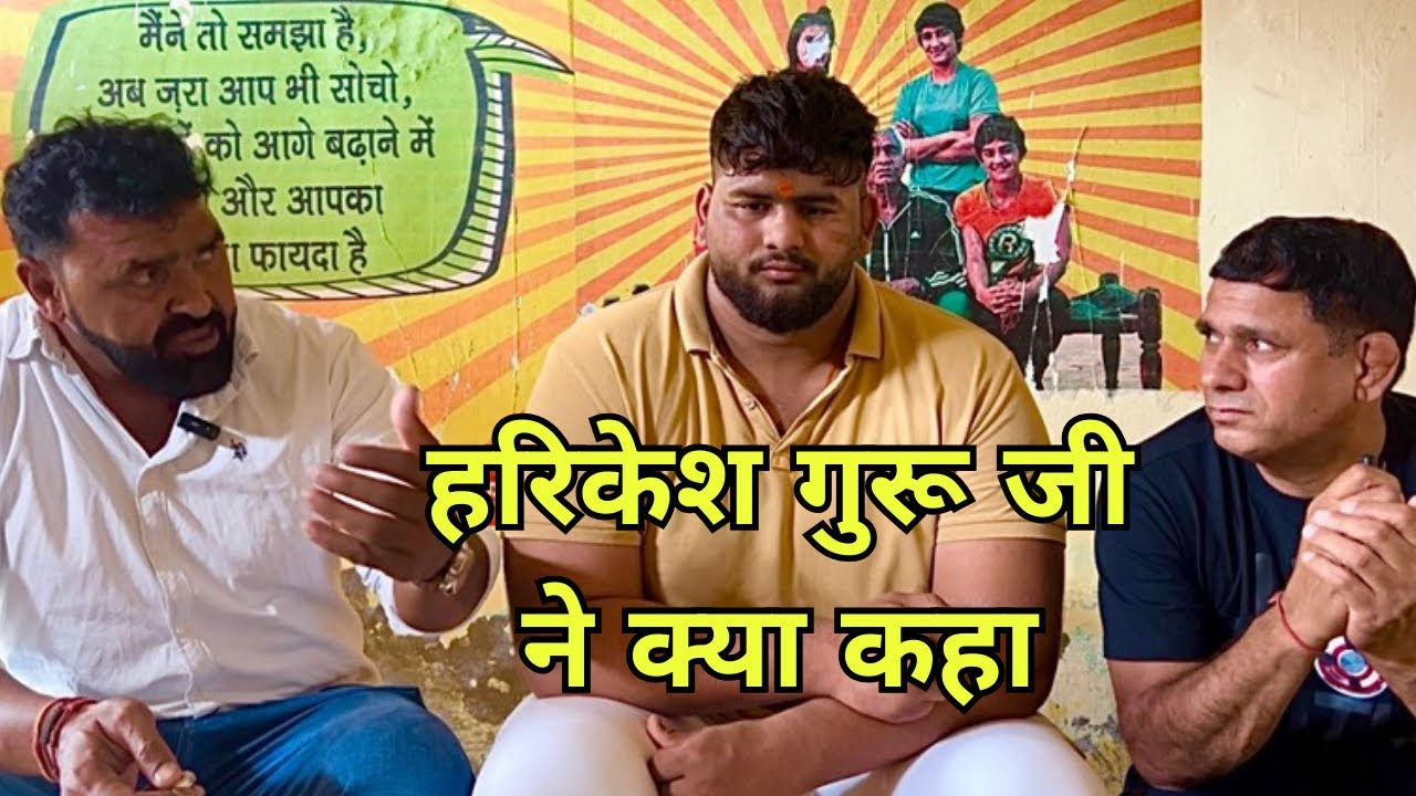 शेरा गुर्जर पहलवान के बारे में हरिकेश गुरू जी ने कहा !! 