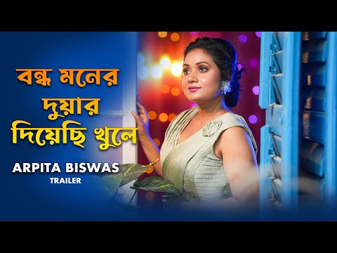 Bandha Moner Duar Diyechhi Khule |বন্ধ মনের দুয়ার দিয়েছি খুলে | Arpita Biswas Asha Bhosle | Trailer
