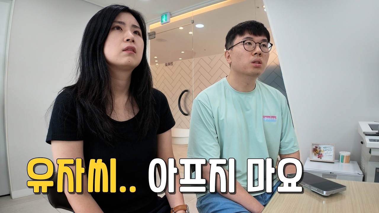 아내 건강검진 결과지를 보고 병원에 왔습니다 | 6년차 부부의 건강관리 브이로그