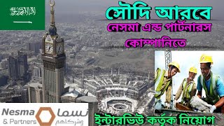 Nesma & Partners, A Famous Company In Saudi Arabia, Is Hiring. Interview By Delegate. Saudi Arab
