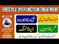     مردانہ کمزوری کا علاج         