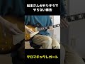 松本さんがやりそうでやらない奏法「クロマチックレガート」