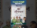 Know the Constitution // Short video #youtubeshorts be