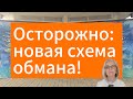 Новая схема доверчивости: фишинг через комплименты.