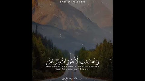 آيات من سورة طه بصوت الشيخ رعد الكردي