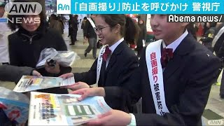 中高生らの「自画撮り」被害防止　初の条例施行(18/02/02)