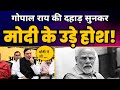 Ambedkar jayanti  gopal  latest must watch speech  aam aadmi party  cm arvind kejriwal arrest