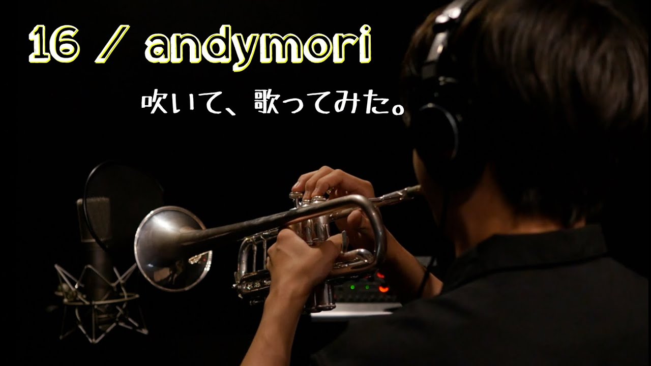 16 /andymori 吹いて歌ってみた-Covered by しゃろとも - YouTube