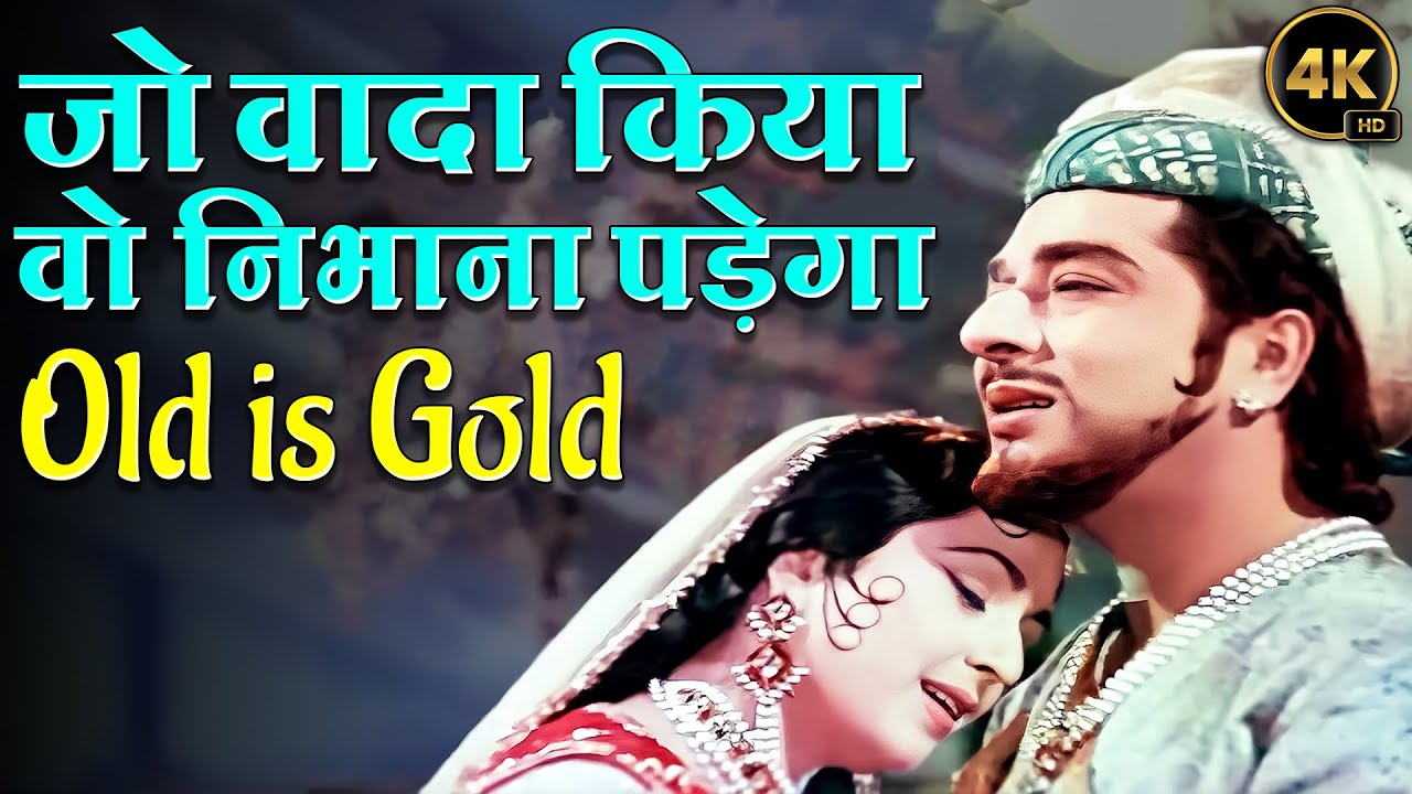 Jo Wada Kiya Wo Nibhana Padega | Taj Mahal |  Mohammed Rafi, Lata Mangeshkar | Evergreen Old Song