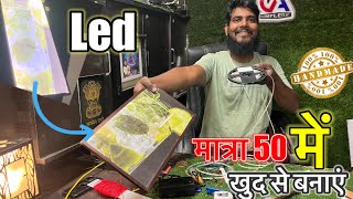 मात्रा 50 रुपये में खुद से बनाएं एलईडी फोटो फ्रेम | 💯% hand make LED photo #completeart #maazranchi screenshot 5