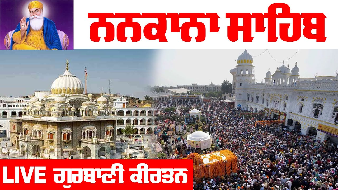 Live Kirtan Darbar Sahib | Nankana Sahib (pakistan)  | Live Kirtan | Darbar-E-Nanak |