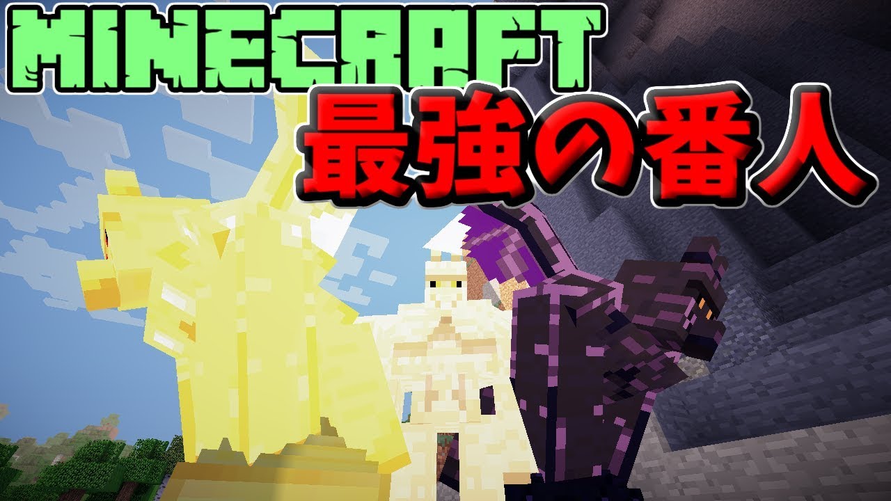 マインクラフト 悪魔の最強番人 ホームセキュリティー ガーゴイルmod Youtube