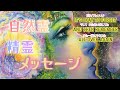 【スピリチュアルリーディング】🌳木の芽時🌸神展開あります🤩