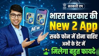 भारत सरकार की New 2 App सबके फोन में होना चाहिए मिलेगा फायदा हर देश नागरिकों को 2026 screenshot 4