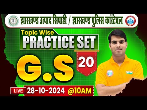 Jharkhand Police Constable GS Class | Jharkhand Excise Constable GK/GS #20 | GS By Ranjeet Sir