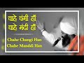 चाहे चंगी हाँ चाहे मंदी हाँ  | Chahe Changi Han Chahe Manddi Han | Sant Trilochan Darshan Das Ji Mp3 Song