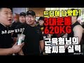 "레전드떴다 3대운동 620kg 드는 형님등장!!"  무시무시한 팔씨름 파워_거폭의 팔씨름 버스킹 in 동래 하이라이트(19.07.07)_armwrestling busking