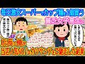 【2ch馴れ初め】毎日激安スーパーでカップ麺を1個を買う貧乏女子高生に 店長の俺が当店人気NO.1のカツサンドをご馳走した結果…【伝説のスレ】