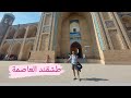 روحنا مدينة طشقند العاصمة .. لفينا فيها يوم كامل وأكلنا لحم خيل !