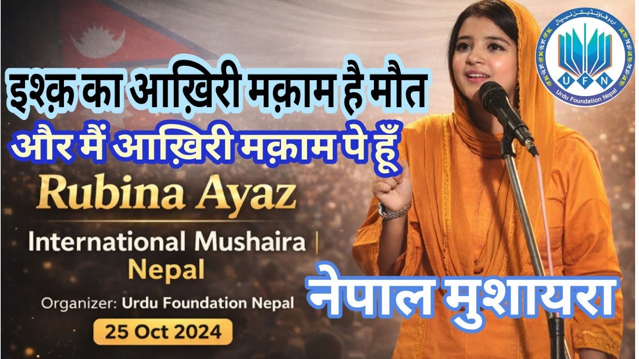 Rubina Ayaz | Urdu Foundation Nepal | International Mushaira Nepal #trending #poetry #shayari #viral