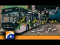 Green Line Bus Review: Exclusive details on Route, Fare, Interiors and Tickets