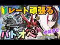 【#バトオペ2/PS版】レート上げたいぞぉ。参加型は人が集まればやる!#73【夜子よるね/Vtuber】