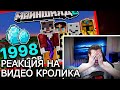 РЕАКЦИЯ ЗАКВИЕЛЯ НА ВИДЕО КРОЛИКА | МАЙНШИЛД 2