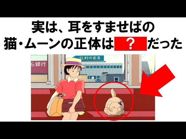 ジブリ】耳をすませば｜原作では○○猫だった！ムーンが太っちょになっ