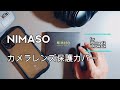 NIMASOのカメラレンズ保護カバーの紹介です！for iPhone12 PRO MAX