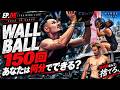【HYROX】Wall Ball１５０回⁉️あなたは何分でできる？見せ筋なんて捨てちまえ｜HYROX OSAKAまでの記録｜ EP.06