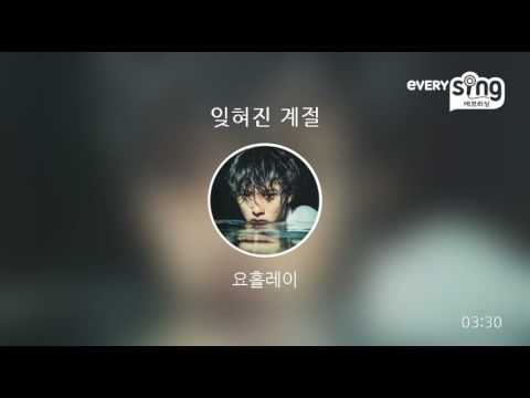 [everysing] 잊혀진 계절