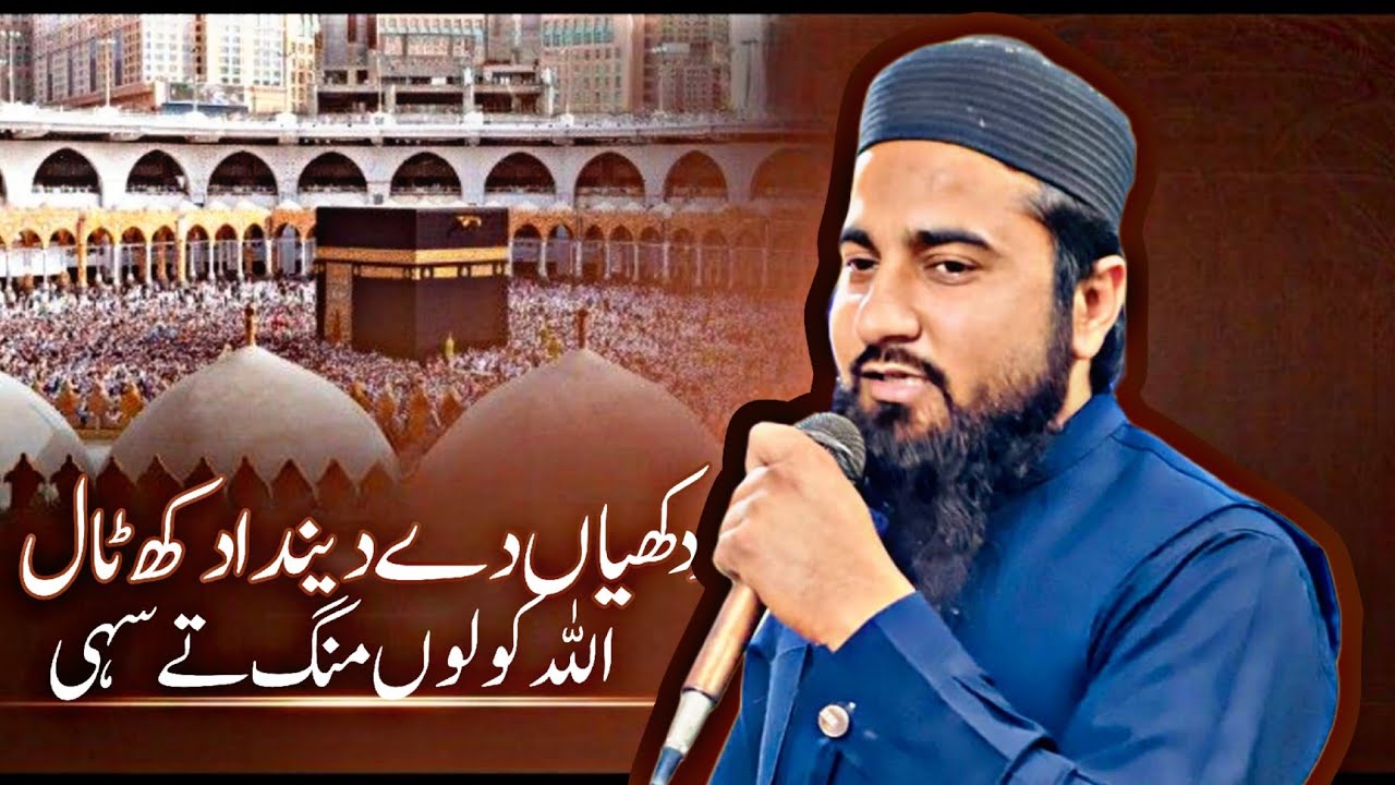Talha Rafiq Sing دکھیاں دے دیندا دکھ ٹال اللہ کولوں منگ تے سہی حمد By Qari Talha Rafiq ...