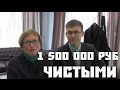 Рита Вилидова 1.500.000 руб чистыми в месяц