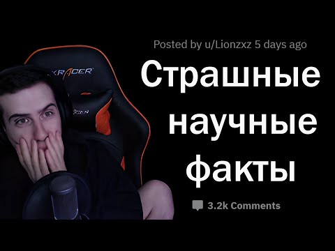 Видео: Hellyeahplay смотрит: Пугающие НАУЧНЫЕ ФАКТЫ 👽