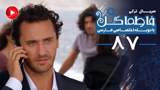 Fatmagul - Episode 87 - سریال فاطماگل - قسمت 87 - دوبله فارسی