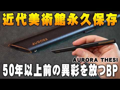 Aurora thesi メタルボールペン Aurora thesi メタルボールペン AURORA thesi｜KAWEkollektor