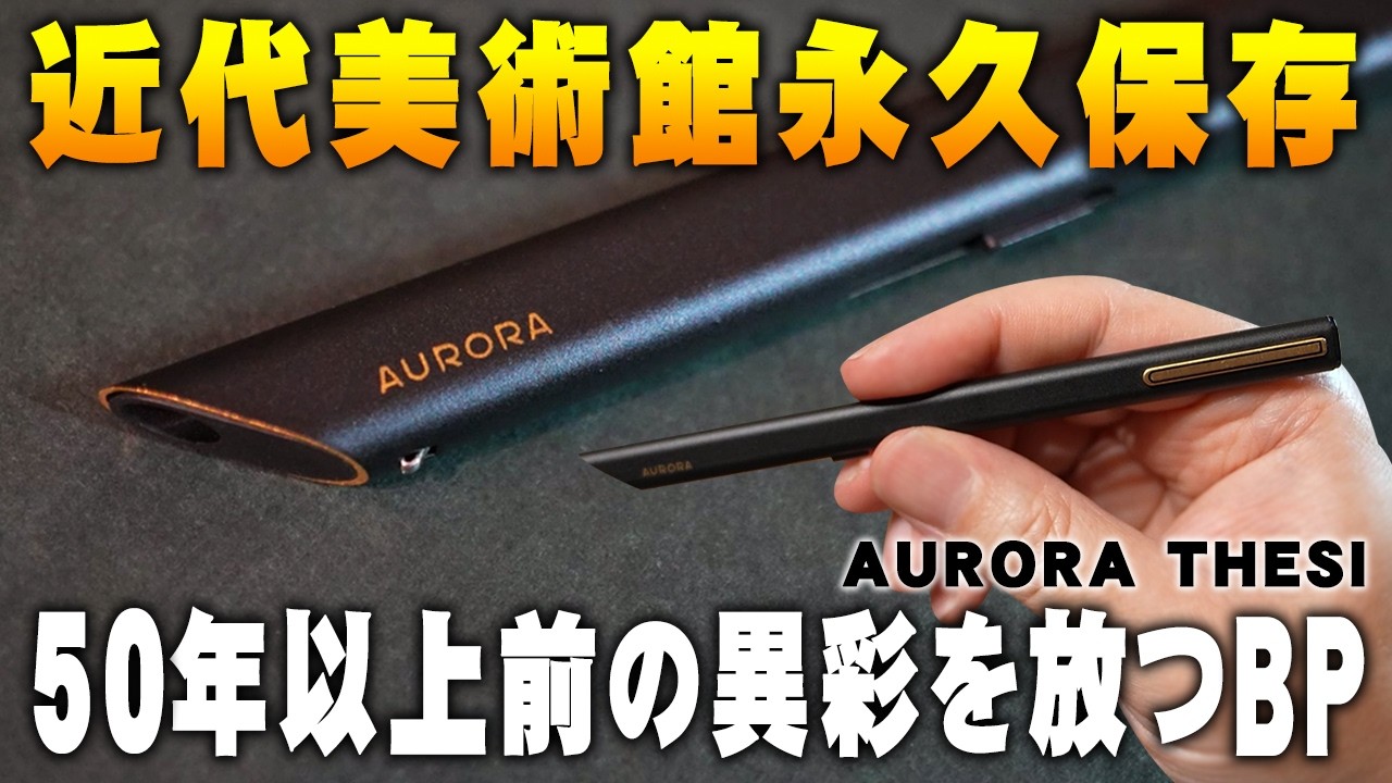 AURORA THESI | A Historic Ballpoint Pen That Stood Out Over 50