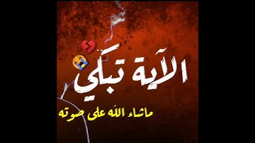 حالات واتس اب تلاوة خاشعة بصوت القارئ ناصر القطامي 🎧